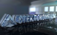 Компания «Стеклокомплект»
